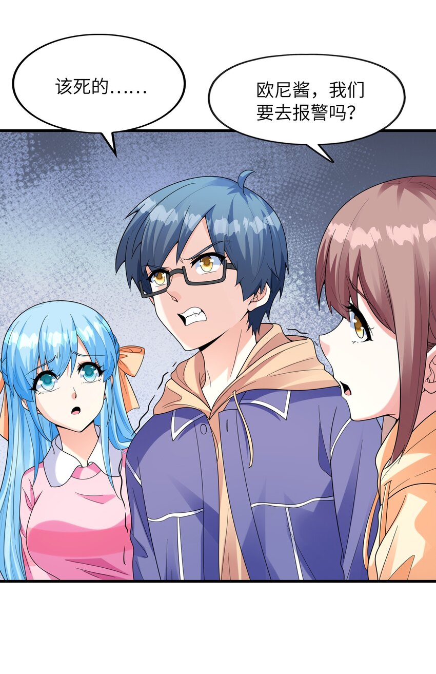 《初吻掠夺计划》032 克琉尔和巫女 第22页