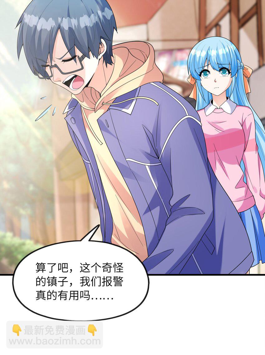 《初吻掠夺计划》032 克琉尔和巫女 第24页