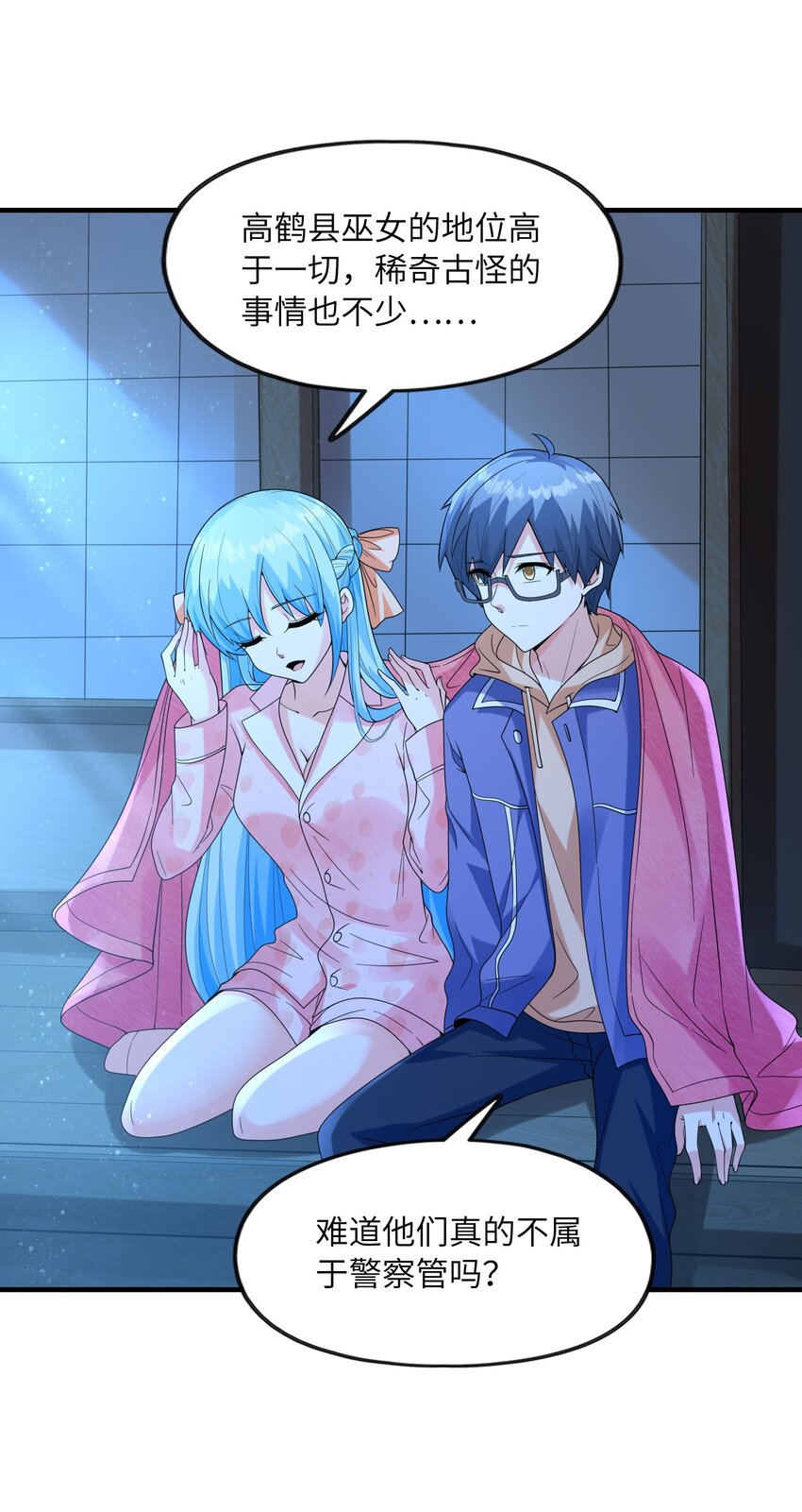 《初吻掠夺计划》032 克琉尔和巫女 第29页