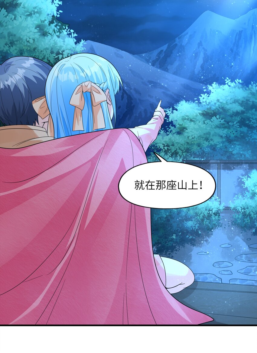 《初吻掠夺计划》032 克琉尔和巫女 第36页