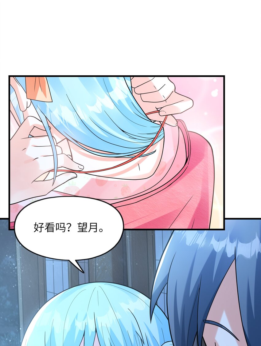 《初吻掠夺计划》032 克琉尔和巫女 第41页