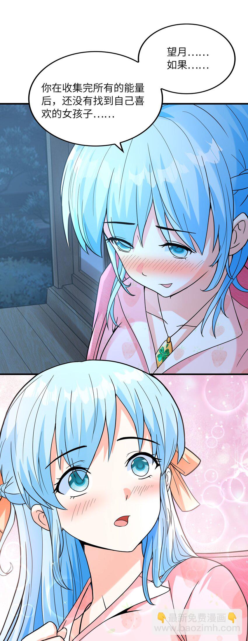 《初吻掠夺计划》032 克琉尔和巫女 第44页