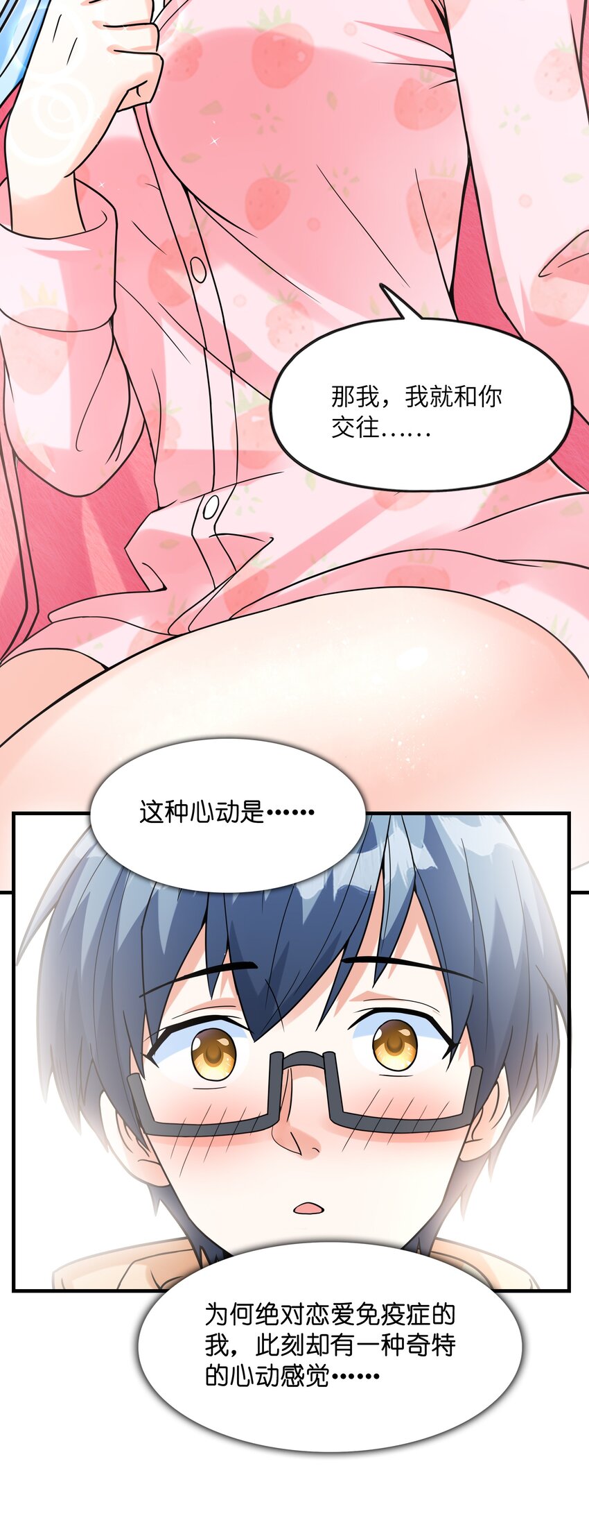 《初吻掠夺计划》032 克琉尔和巫女 第45页
