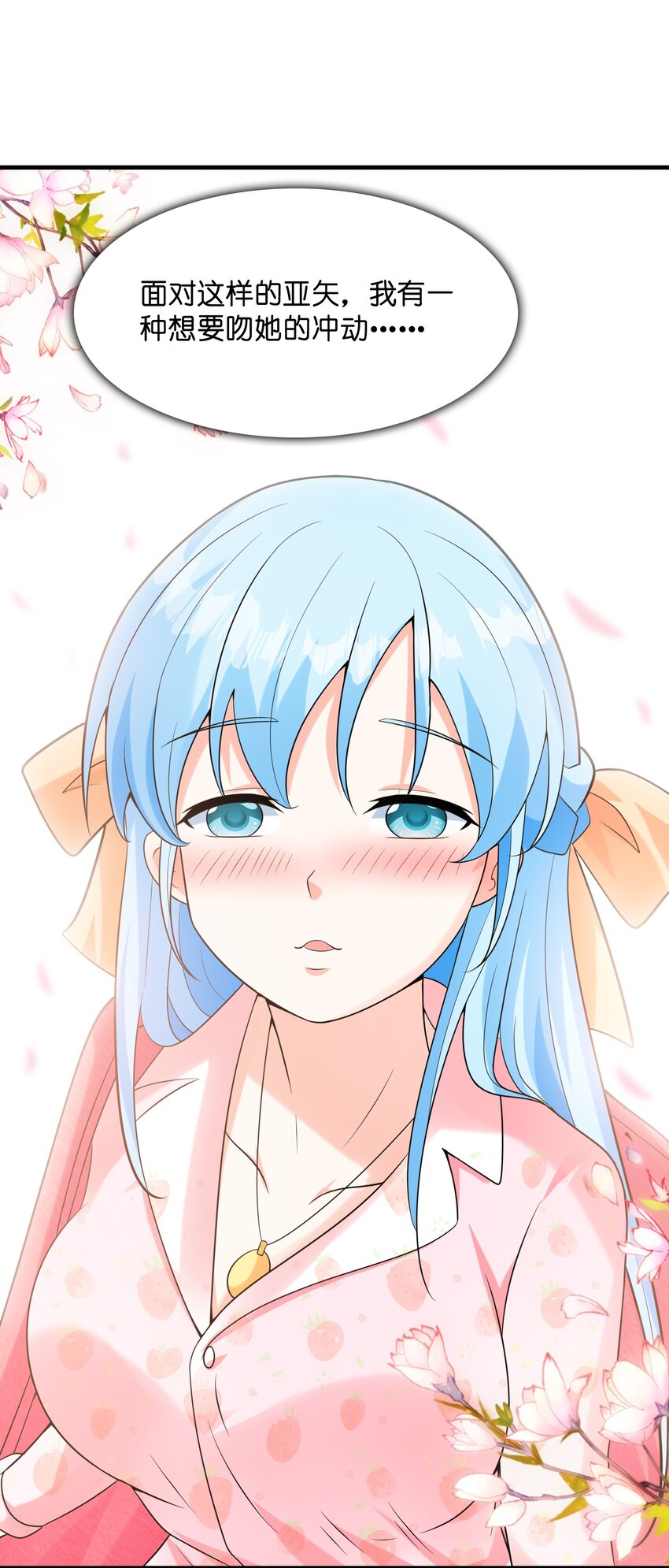 《初吻掠夺计划》032 克琉尔和巫女 第47页