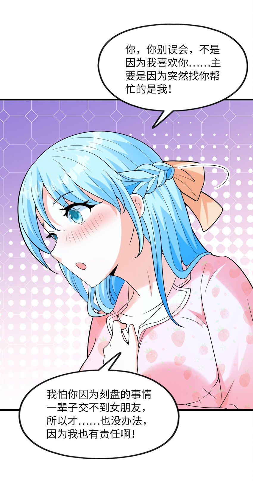 《初吻掠夺计划》032 克琉尔和巫女 第50页