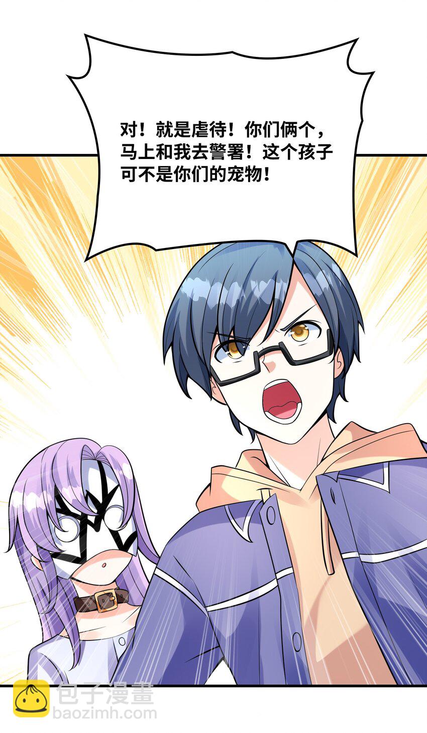 《初吻掠夺计划》032 克琉尔和巫女 第6页