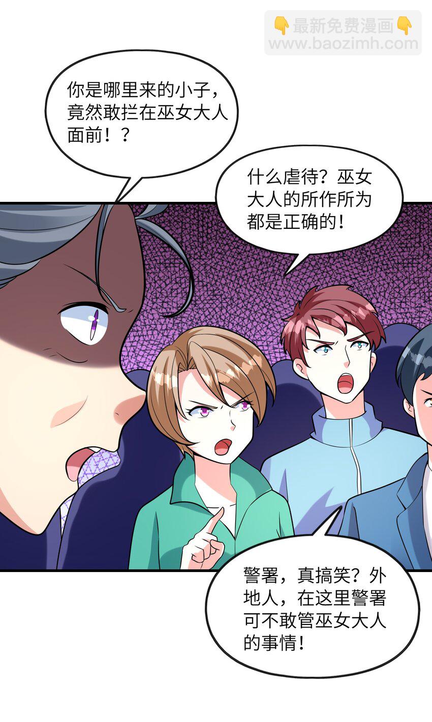 《初吻掠夺计划》032 克琉尔和巫女 第7页