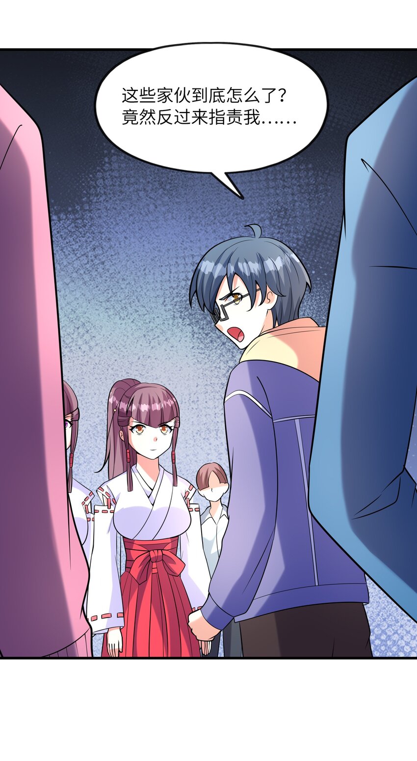 《初吻掠夺计划》032 克琉尔和巫女 第8页