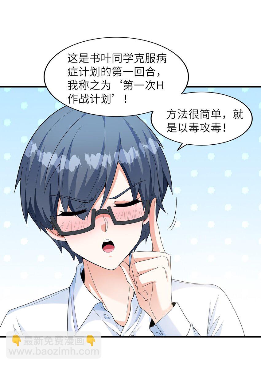 《初吻掠夺计划》025 第一次H作战计划 第46页