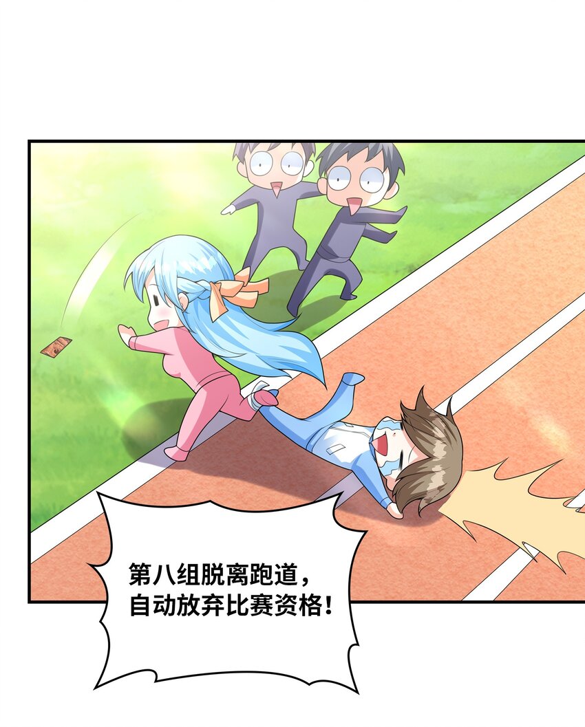 《初吻掠夺计划》028 借物大赛 第11页