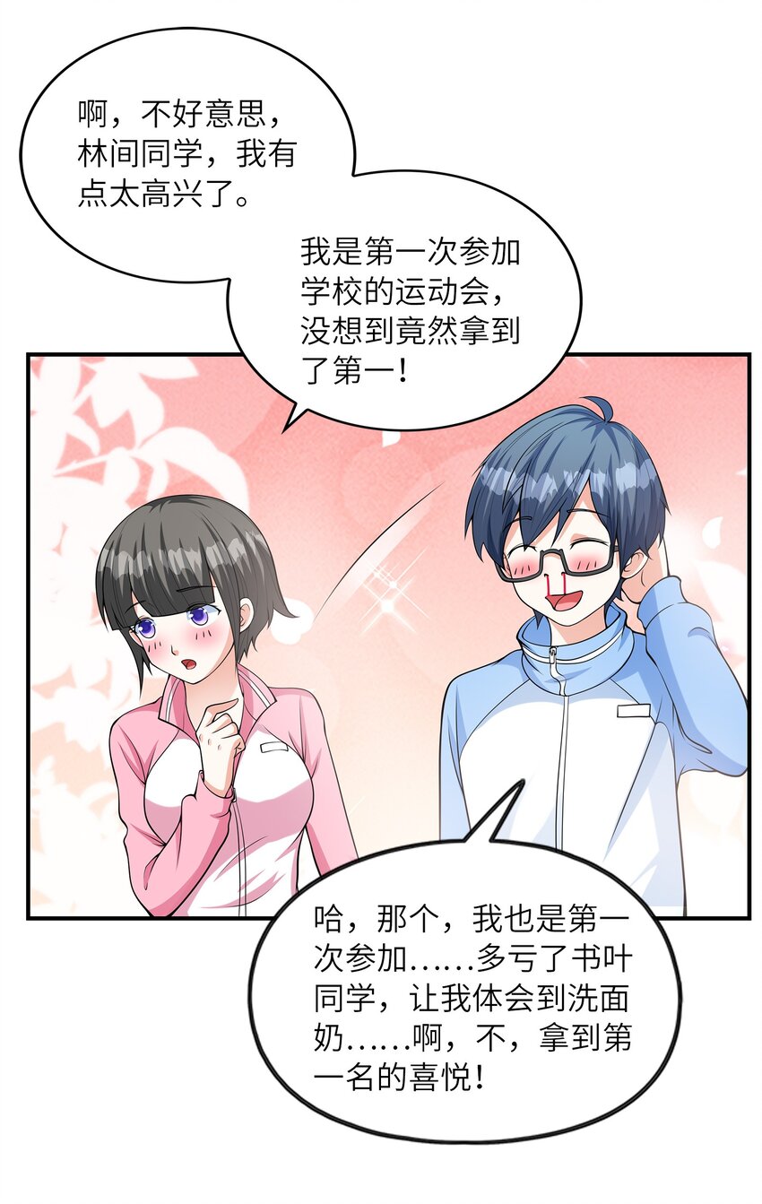 《初吻掠夺计划》028 借物大赛 第16页