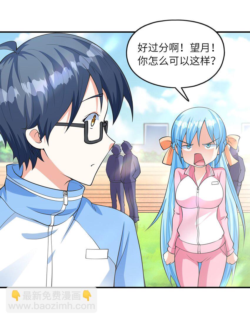 《初吻掠夺计划》028 借物大赛 第17页