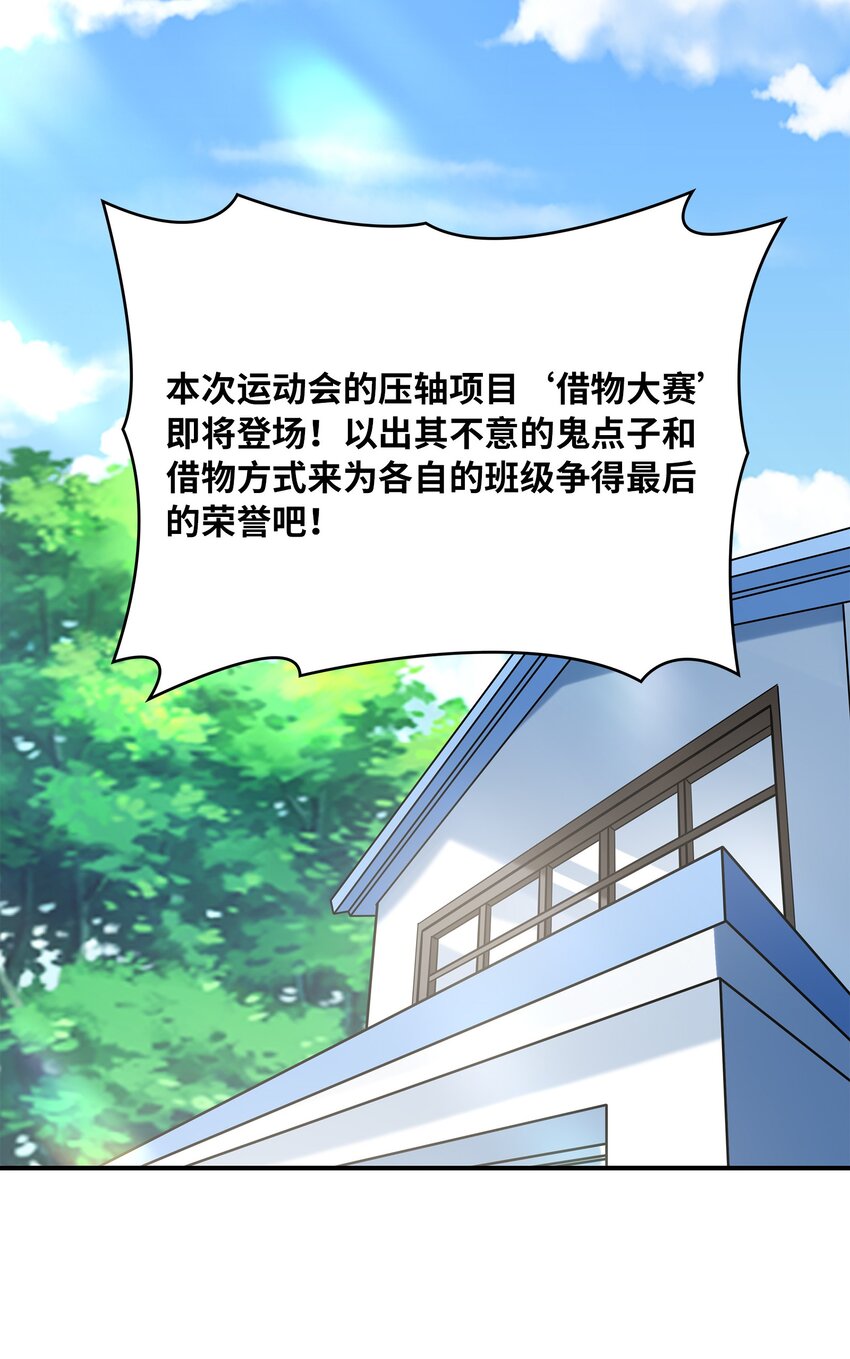 《初吻掠夺计划》028 借物大赛 第20页