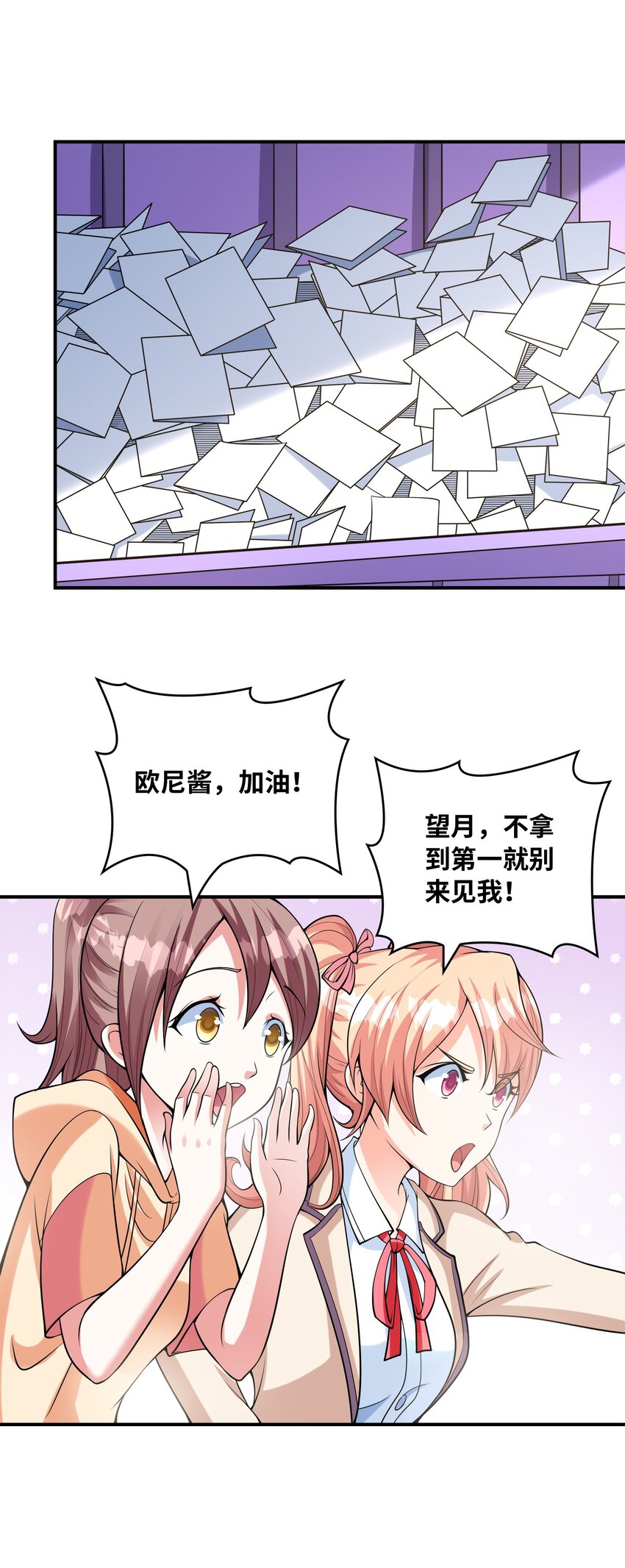 《初吻掠夺计划》028 借物大赛 第22页