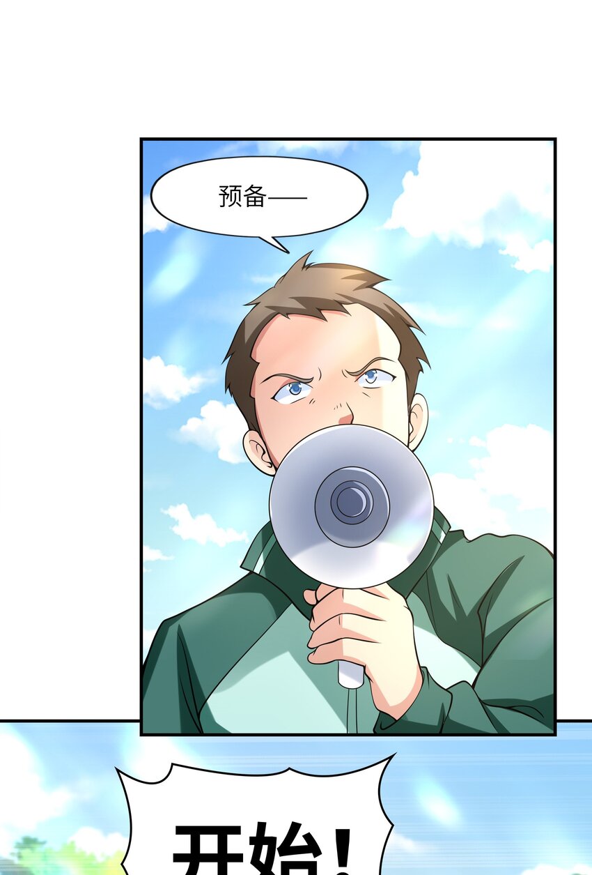 《初吻掠夺计划》028 借物大赛 第23页
