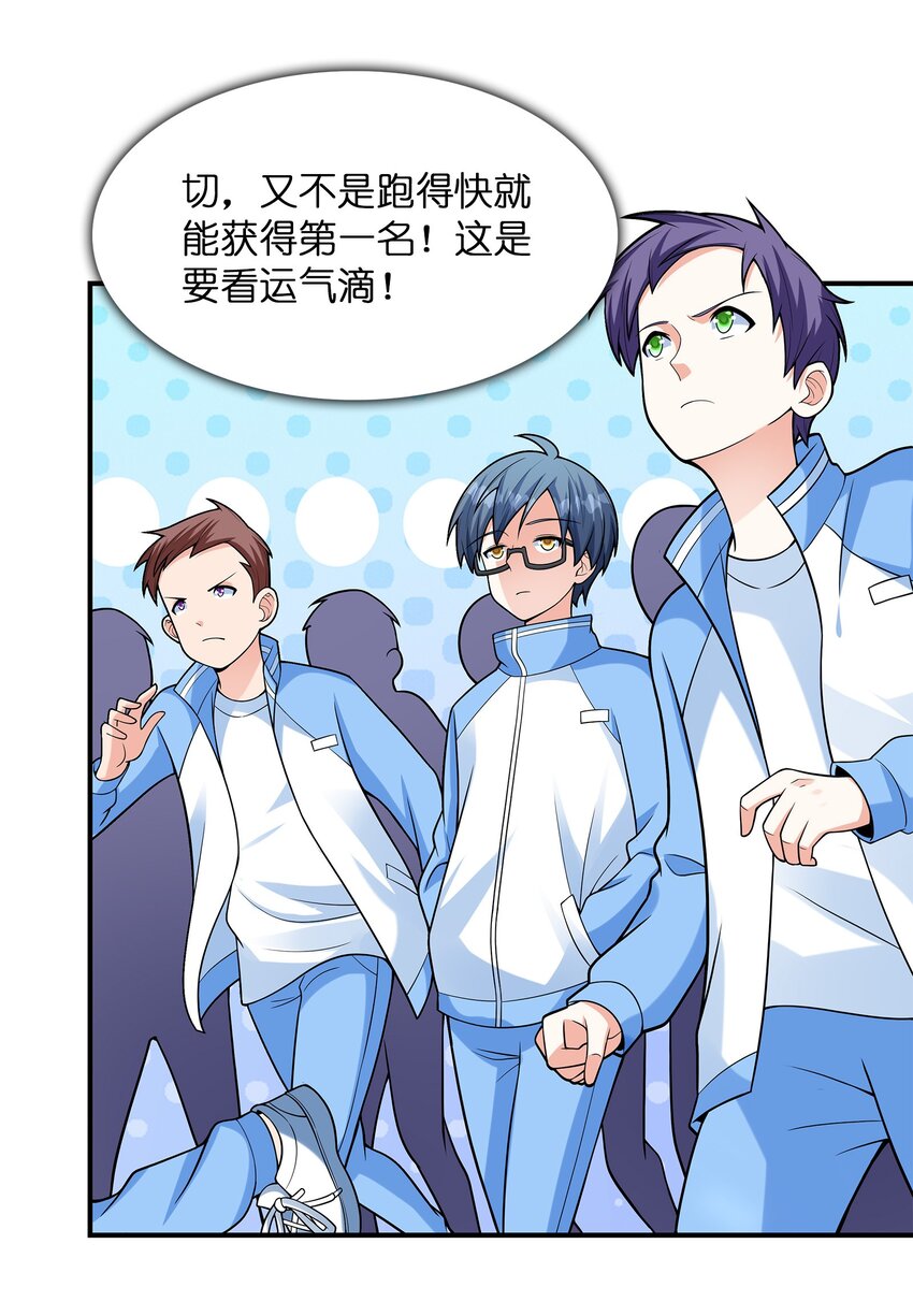 《初吻掠夺计划》028 借物大赛 第25页