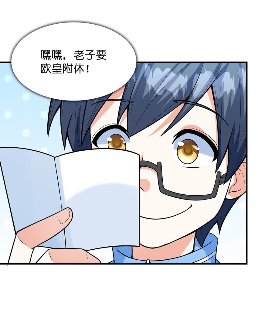 《初吻掠夺计划》028 借物大赛 第27页