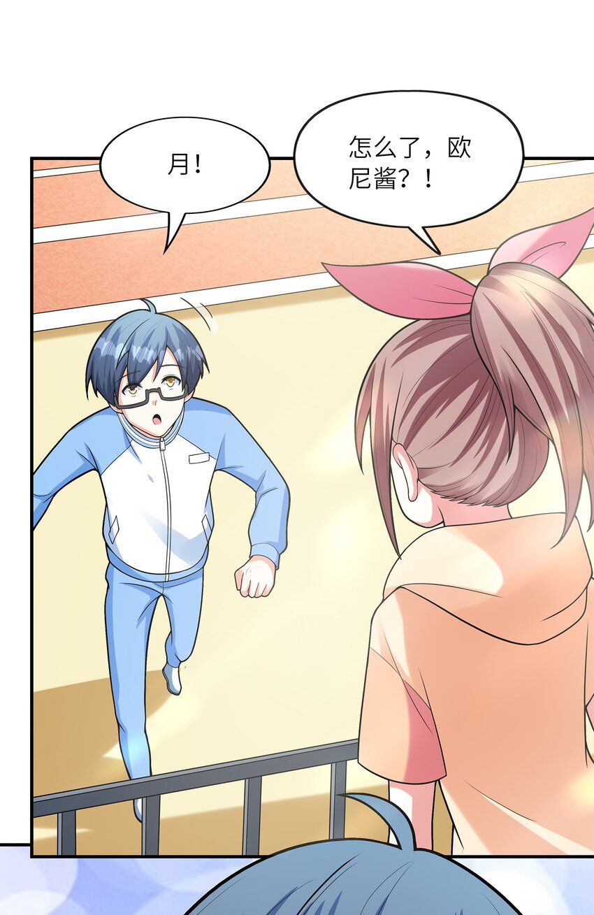 《初吻掠夺计划》028 借物大赛 第28页