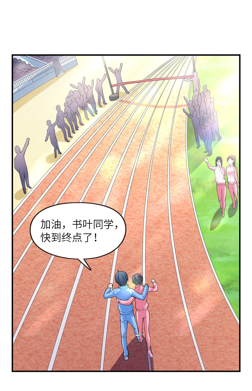 《初吻掠夺计划》028 借物大赛 第2页