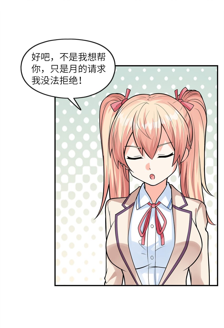 《初吻掠夺计划》028 借物大赛 第38页