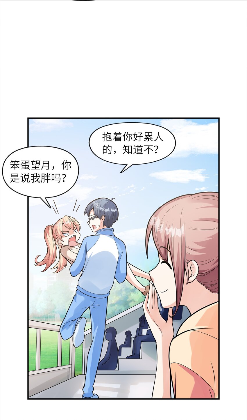 《初吻掠夺计划》028 借物大赛 第43页