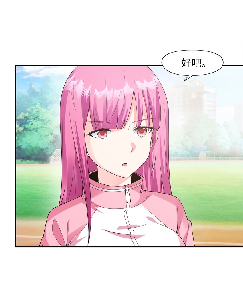 《初吻掠夺计划》028 借物大赛 第50页
