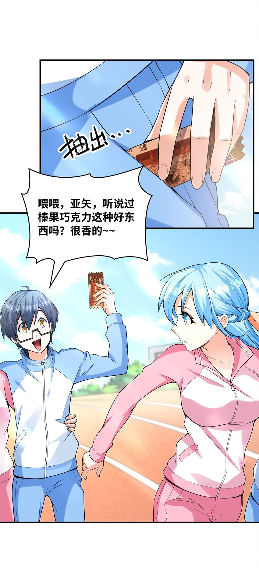 《初吻掠夺计划》028 借物大赛 第8页