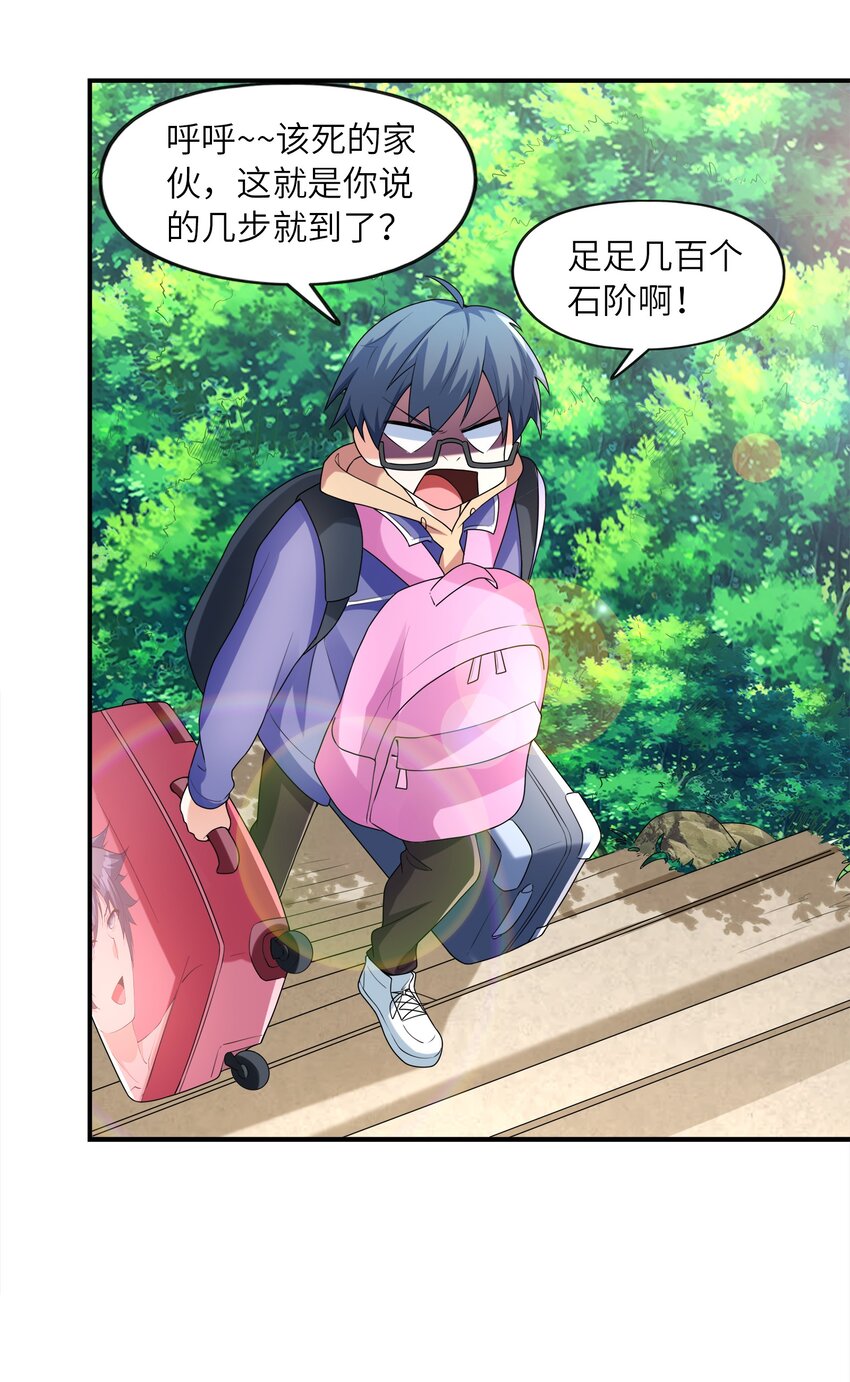 《初吻掠夺计划》031 真尤和亚矢 第24页