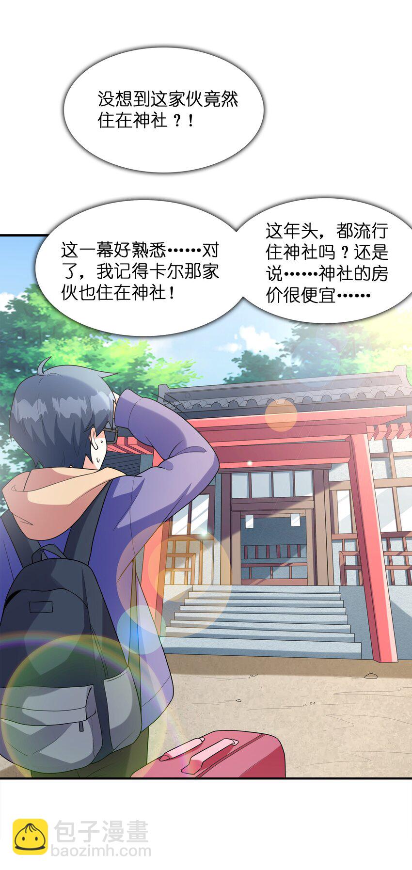 《初吻掠夺计划》031 真尤和亚矢 第25页