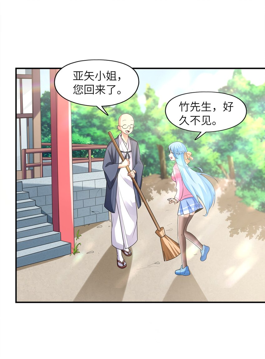 《初吻掠夺计划》031 真尤和亚矢 第26页