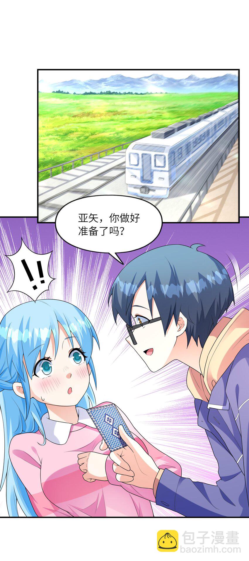 《初吻掠夺计划》031 真尤和亚矢 第2页