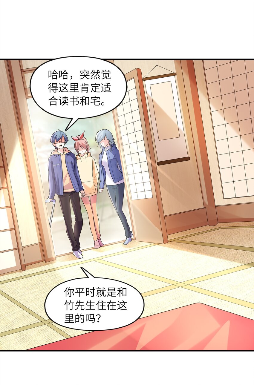 《初吻掠夺计划》031 真尤和亚矢 第30页