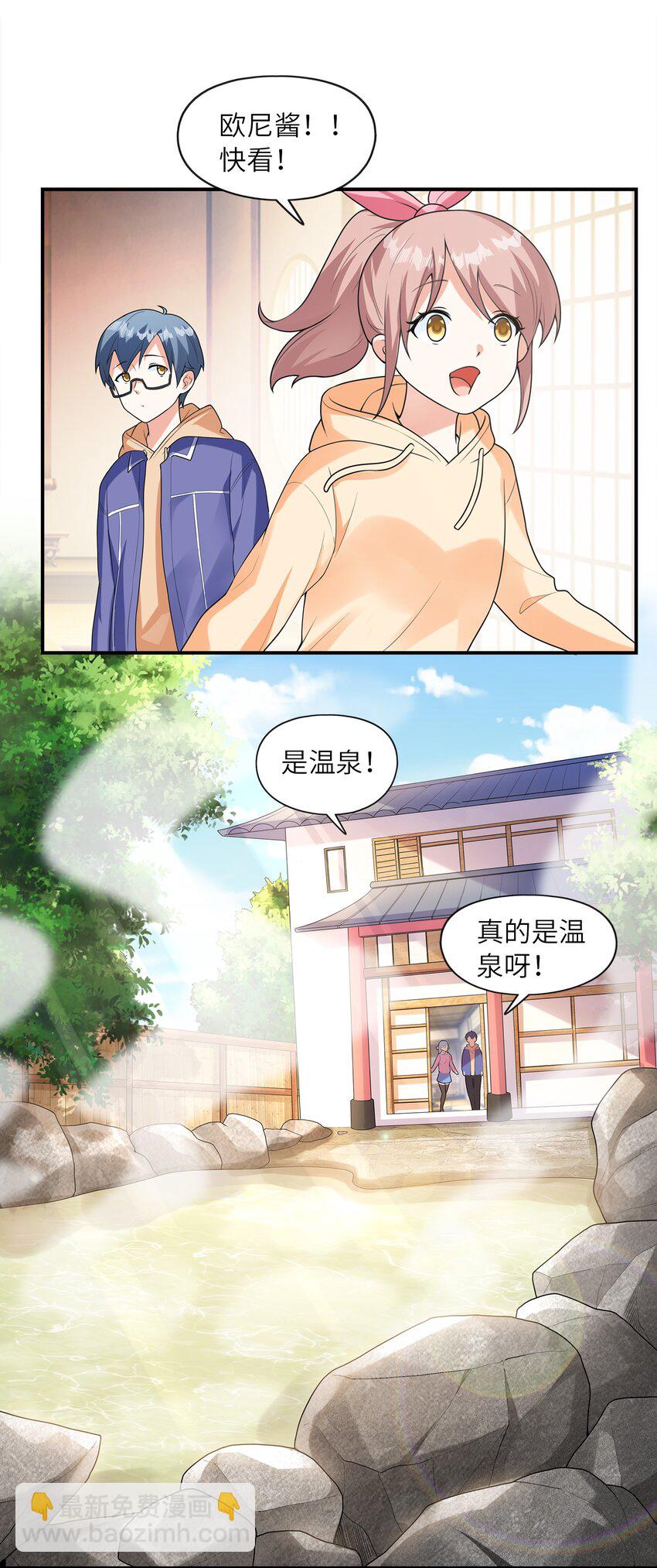 《初吻掠夺计划》031 真尤和亚矢 第34页