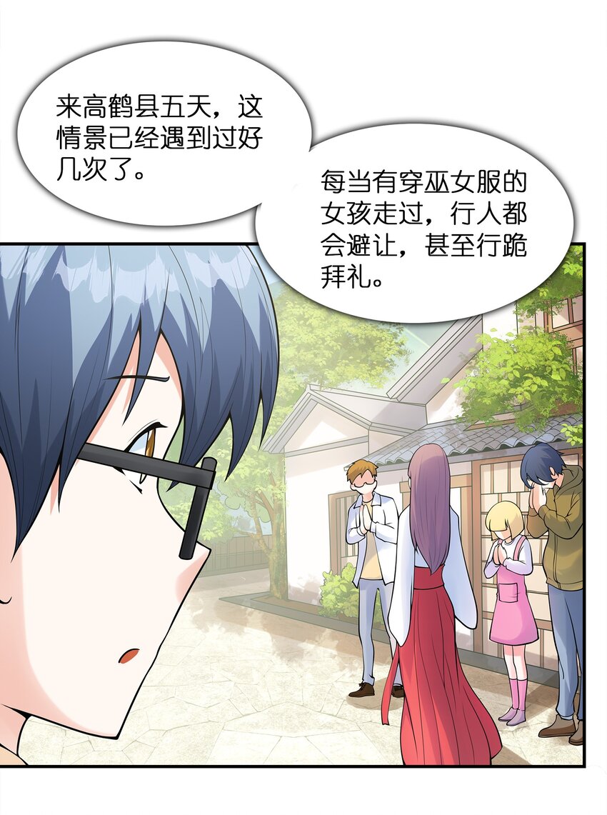 《初吻掠夺计划》031 真尤和亚矢 第39页