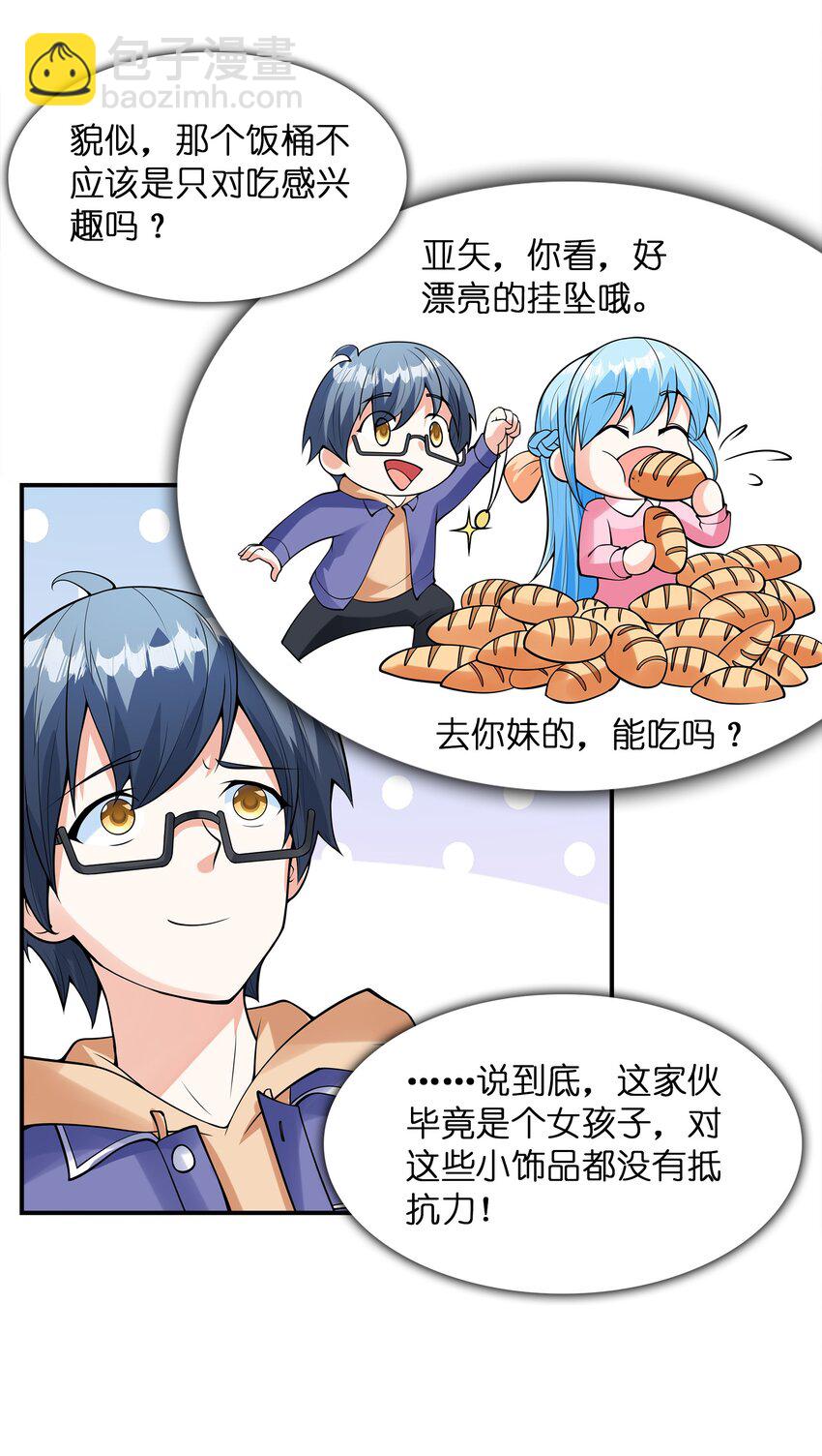 《初吻掠夺计划》031 真尤和亚矢 第45页