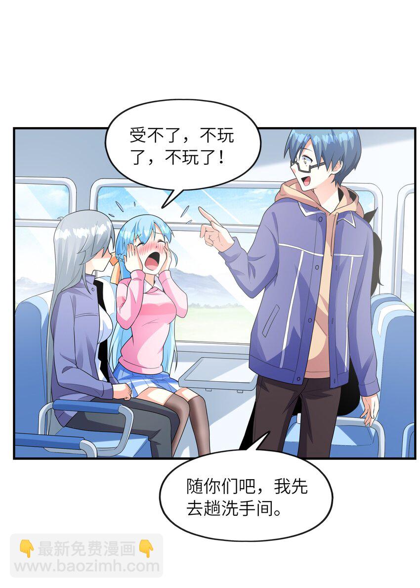 《初吻掠夺计划》031 真尤和亚矢 第5页