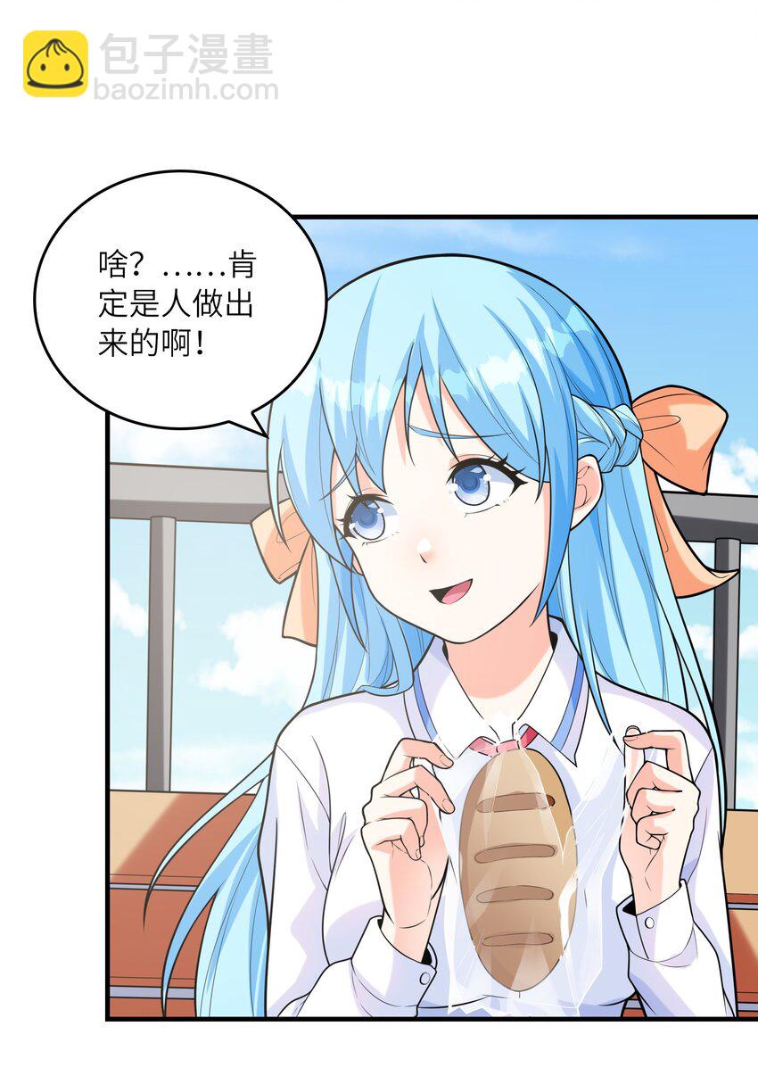 《初吻掠夺计划》036 克琉尔归来 第12页