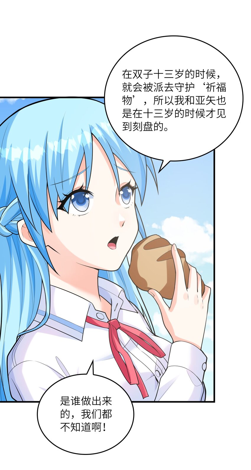 《初吻掠夺计划》036 克琉尔归来 第14页