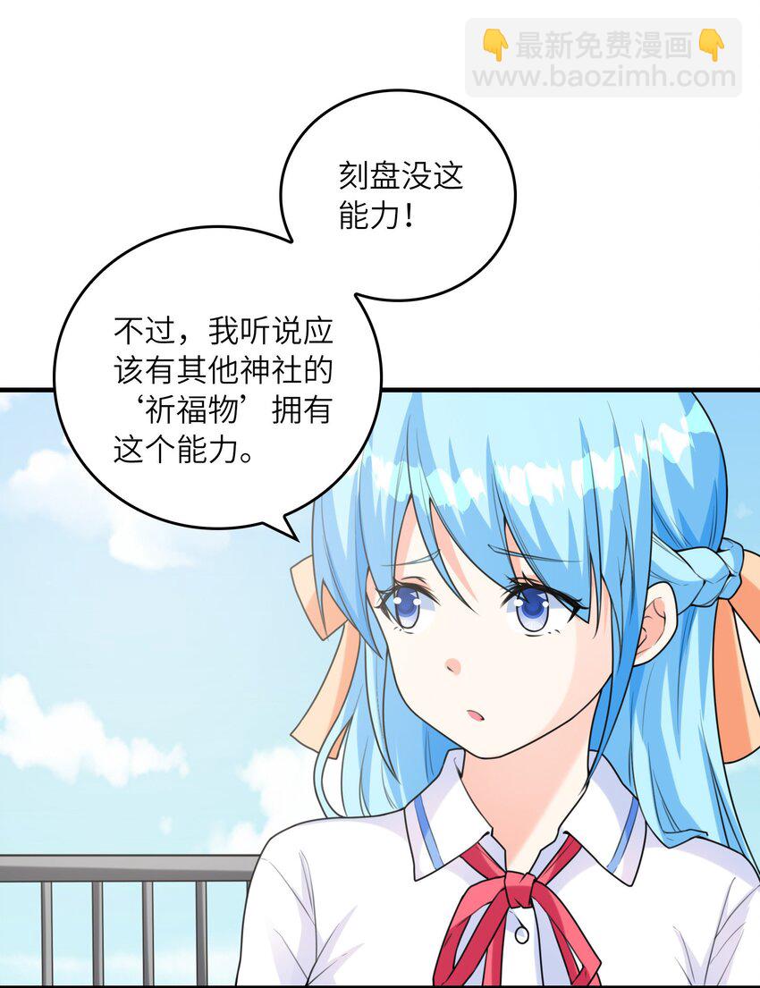 《初吻掠夺计划》036 克琉尔归来 第16页