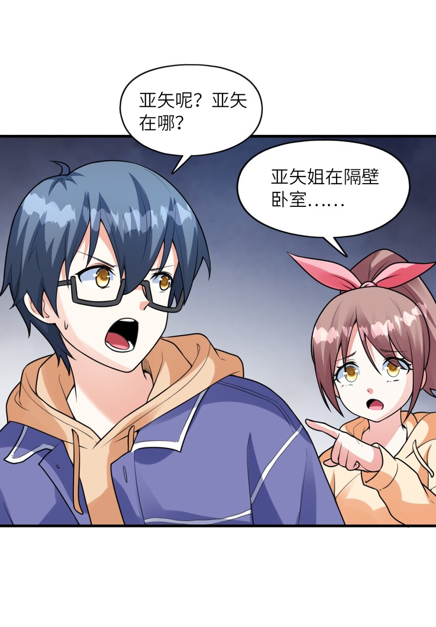 《初吻掠夺计划》034 重伤的亚矢 第12页