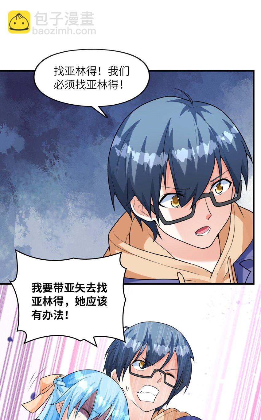 《初吻掠夺计划》034 重伤的亚矢 第19页