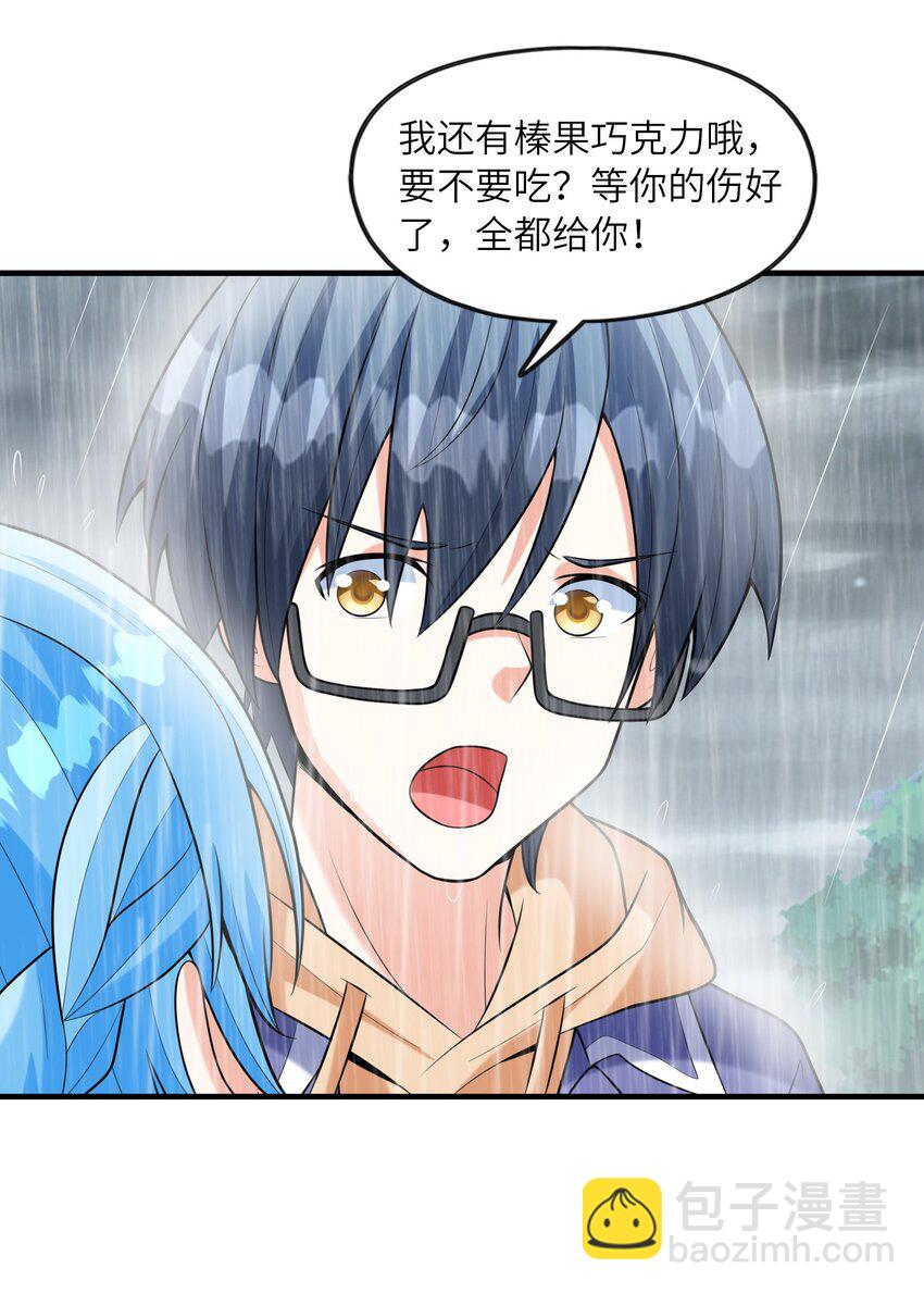 《初吻掠夺计划》034 重伤的亚矢 第24页