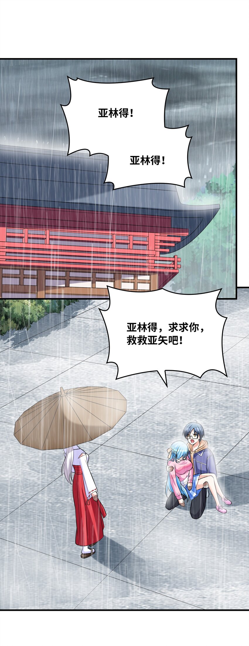 《初吻掠夺计划》034 重伤的亚矢 第26页
