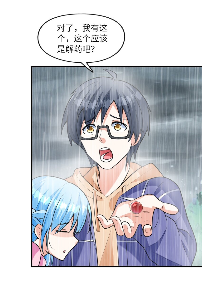 《初吻掠夺计划》034 重伤的亚矢 第28页