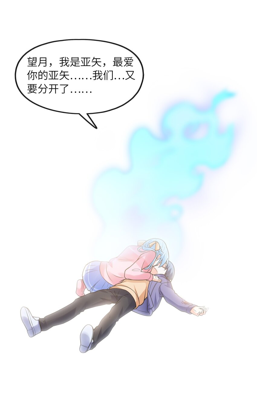 《初吻掠夺计划》034 重伤的亚矢 第47页