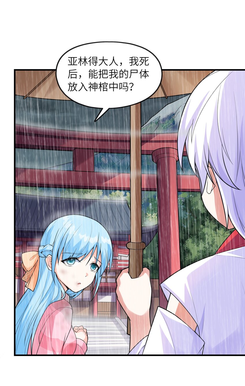 《初吻掠夺计划》034 重伤的亚矢 第48页