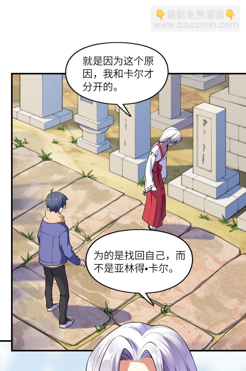 《初吻掠夺计划》033 神社祈福物 第13页