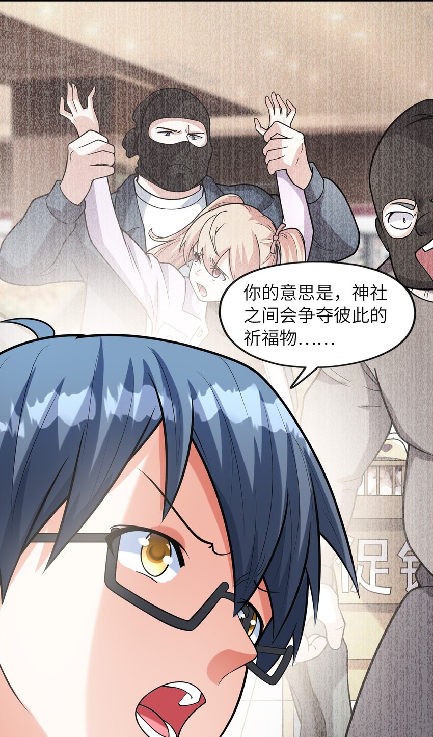《初吻掠夺计划》033 神社祈福物 第19页