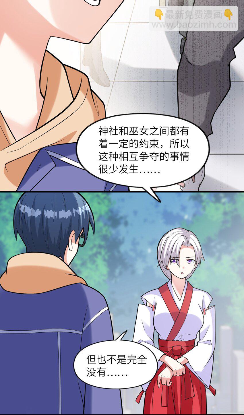《初吻掠夺计划》033 神社祈福物 第20页