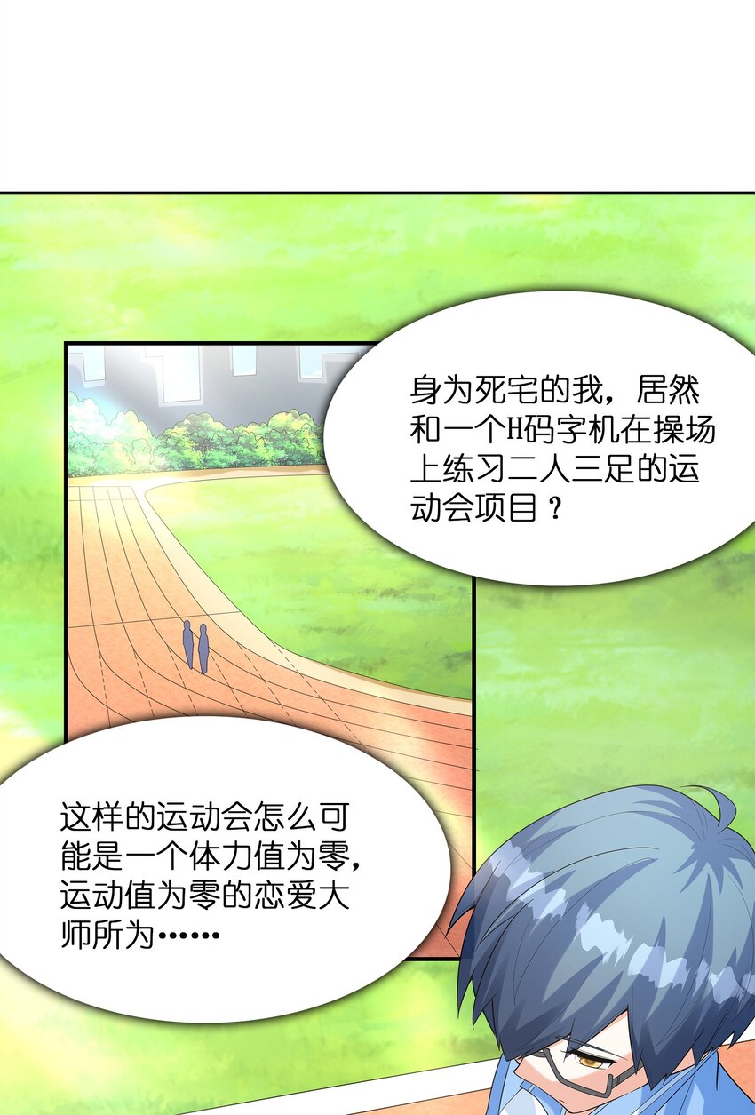 《初吻掠夺计划》027 二人三足 第12页